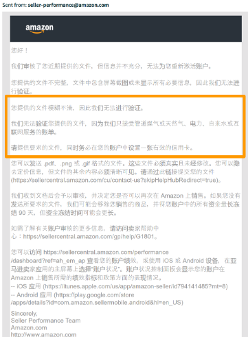 2026亚马逊账户审核所需材料和要求