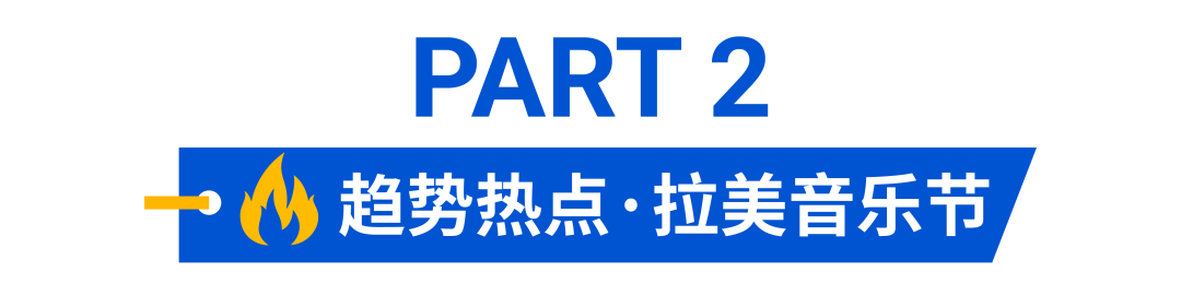 拉美市场这些商品卖爆了? 3个趋势热点, 7大潜力品类热度飙升!