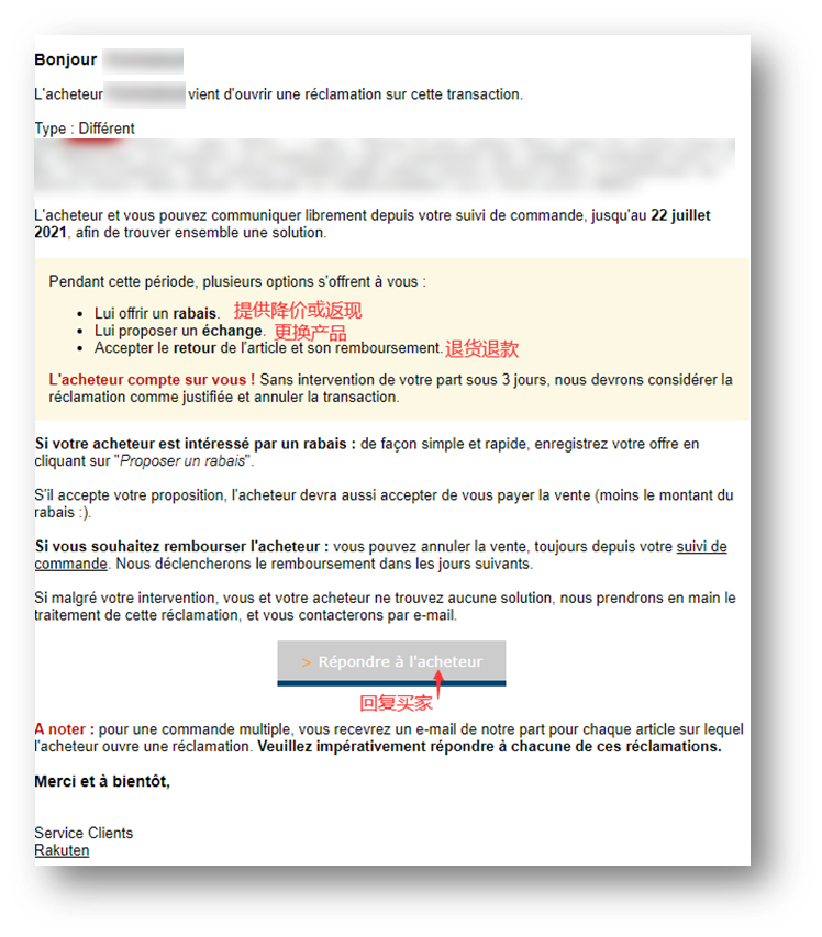 关于法国乐天售后，卖家最关心的15个问题（2024夏季更新版）