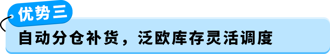 亚马逊AWD欧洲站8月17日正式开放入仓！准入须知详细费率抢先看！