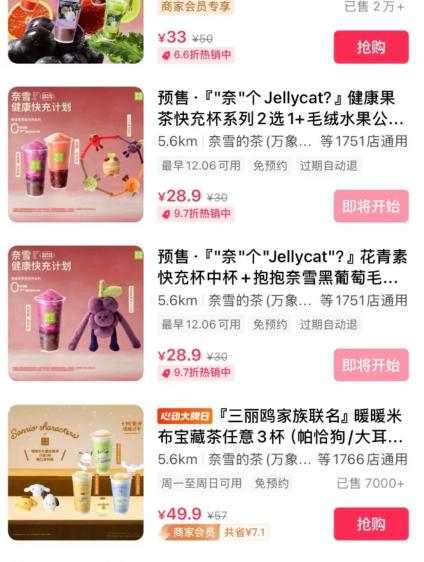 “奈”了个Jellycat？奈雪的茶又在蹭流量了吗？