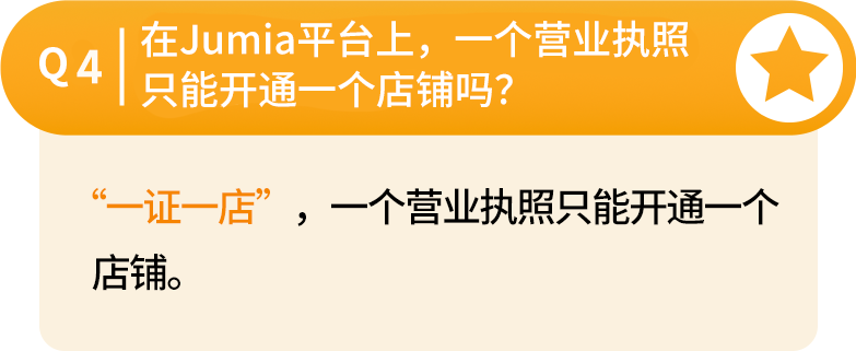 超实用！你关心的Jumia入驻、运营、物流问题有答案了！