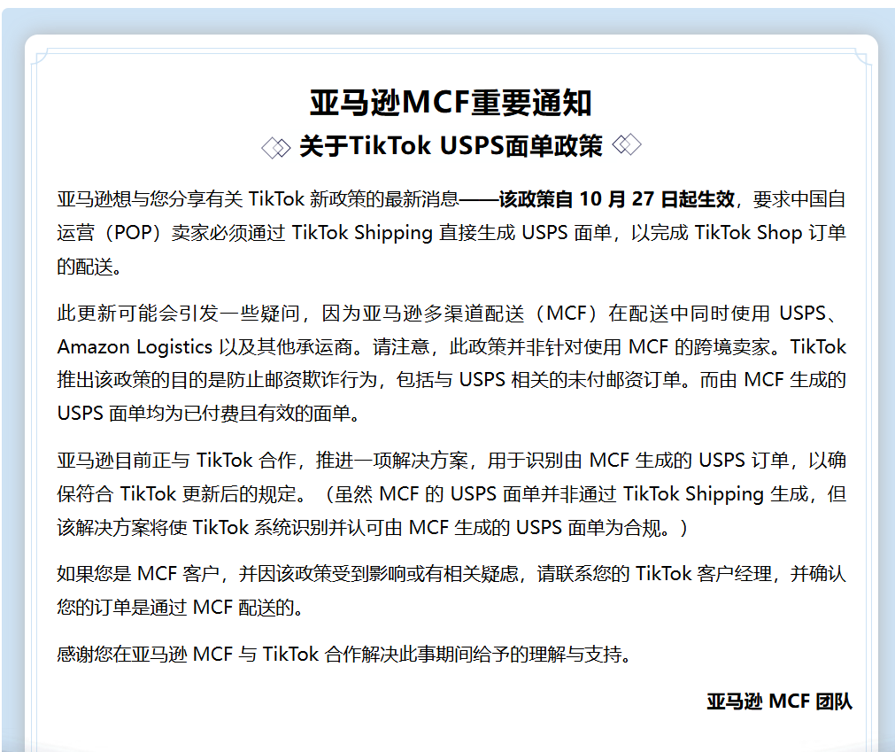 订单突发异常!TikTok美区卖家突遭运营震荡