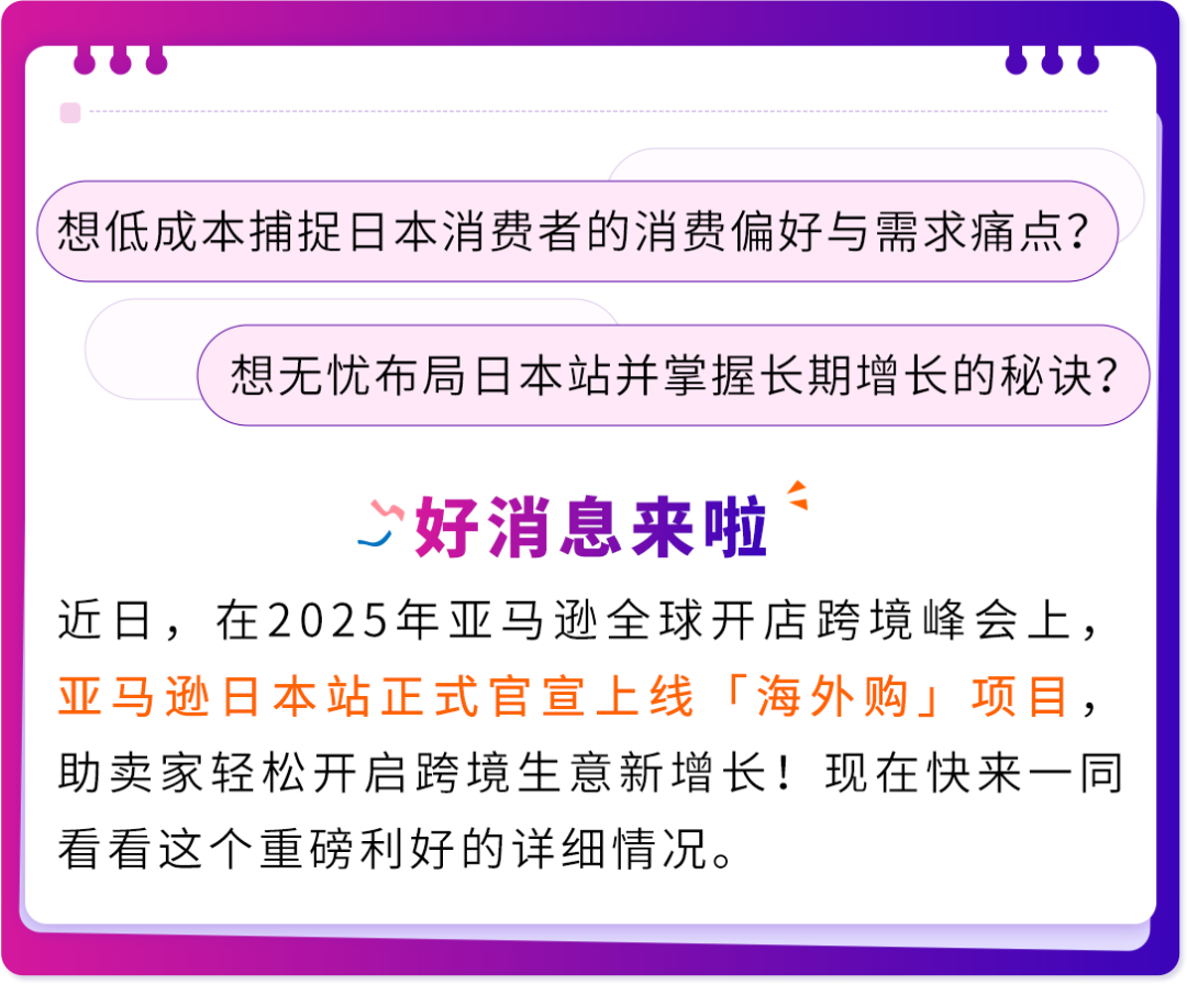 让美国站FBA商品直售日本!亚马逊日本站上线“海外购”项目!