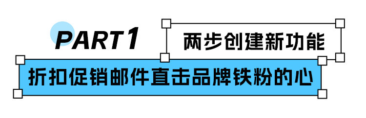 泰裤辣！亚马逊终于能直接给粉丝发打折促销邮件啦！