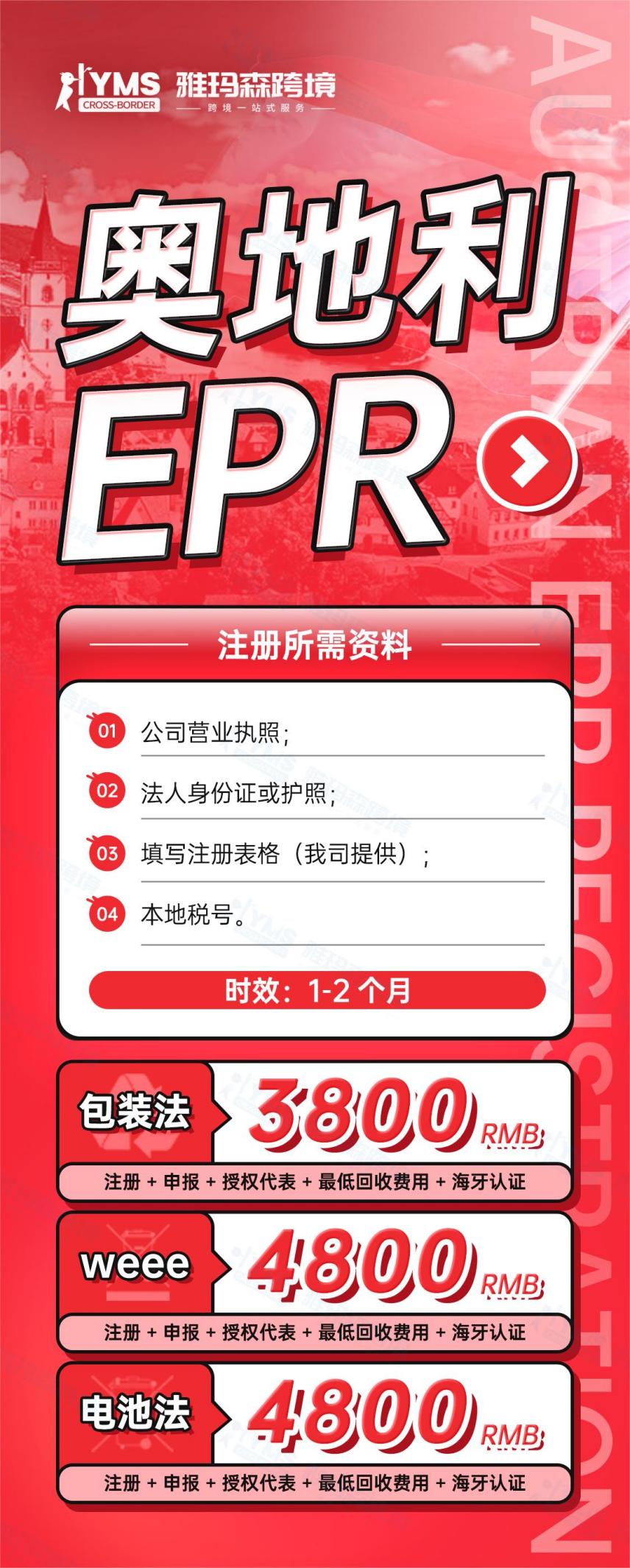 阿里巴巴國際站要求賣家遵守奧地利和西班牙EPR政策