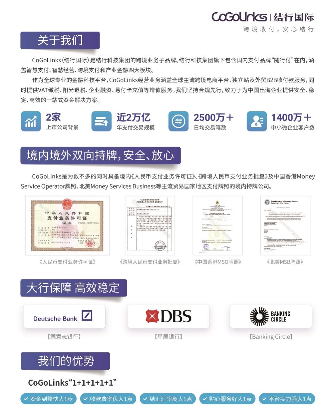 更懂中小微企业的跨境支付品牌——CoGoLinks外贸收款服务正式上线！