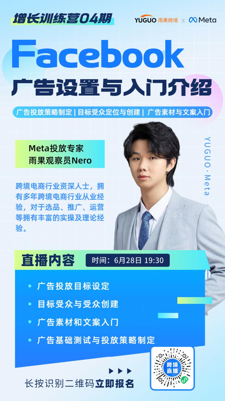 Meta“出海品牌创造营”上海站首场圆满收官