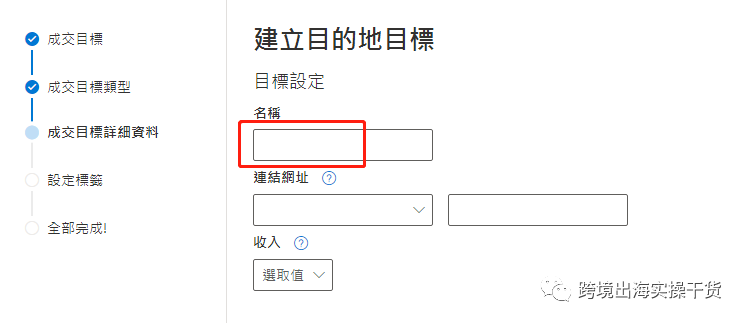 【Bing Ads】Bing Ads必应广告设置加入购物车/发起结账目标