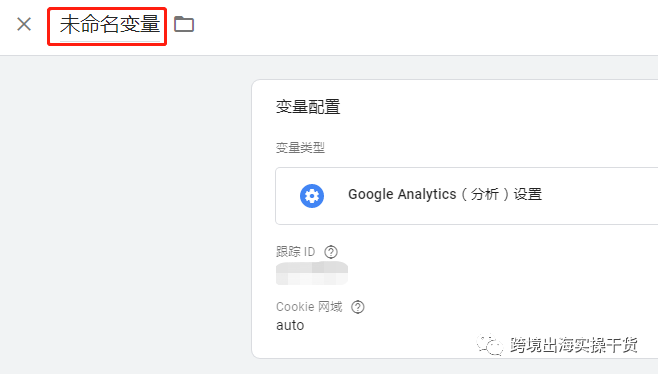 【Google】Google Tag Manager（GTM）安裝Google Analytics（GA）代碼步驟