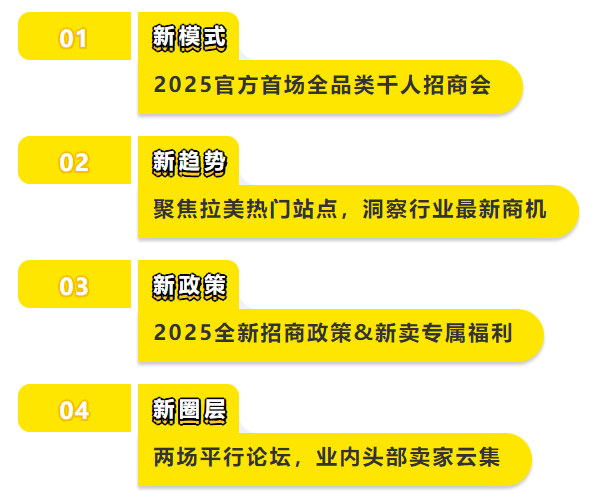 蓝海启航，四城联动 | 2025美客多全品类招商大会火热报名中！