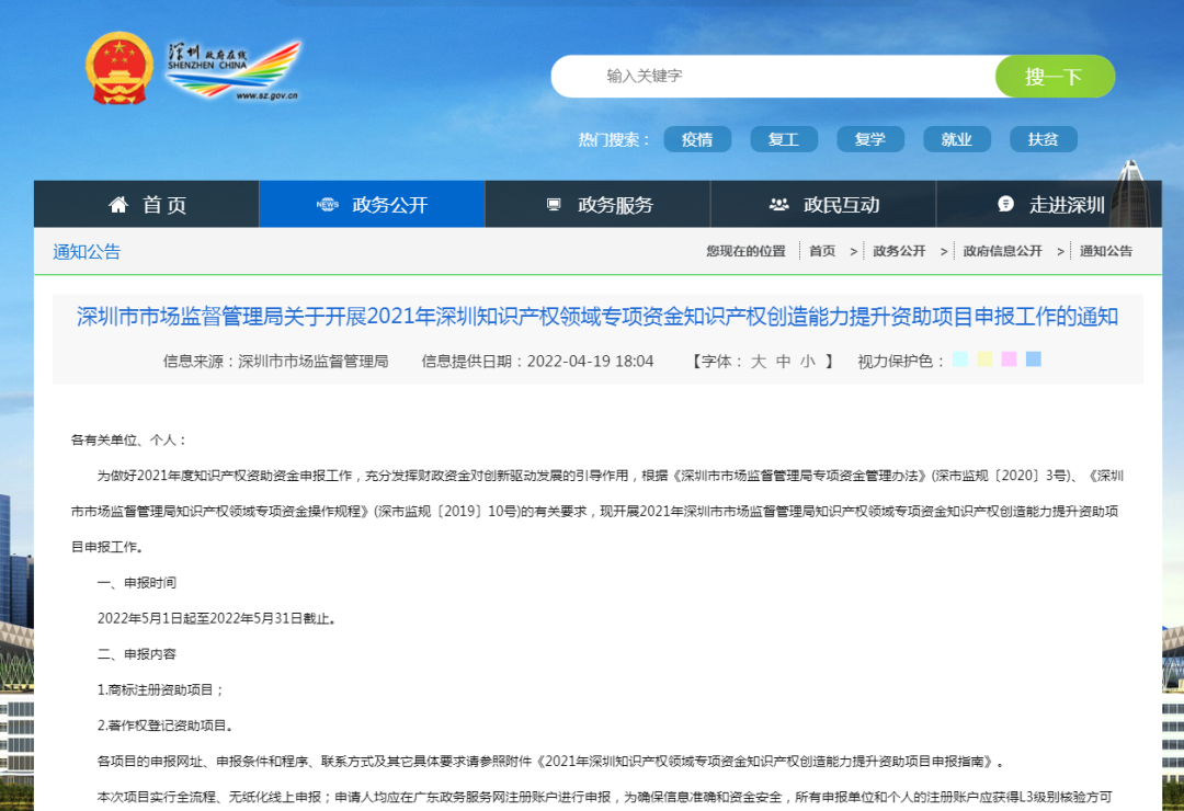 领钱啦!2021年深圳境外商标注册、著作权登记资助申报5月1日开始!