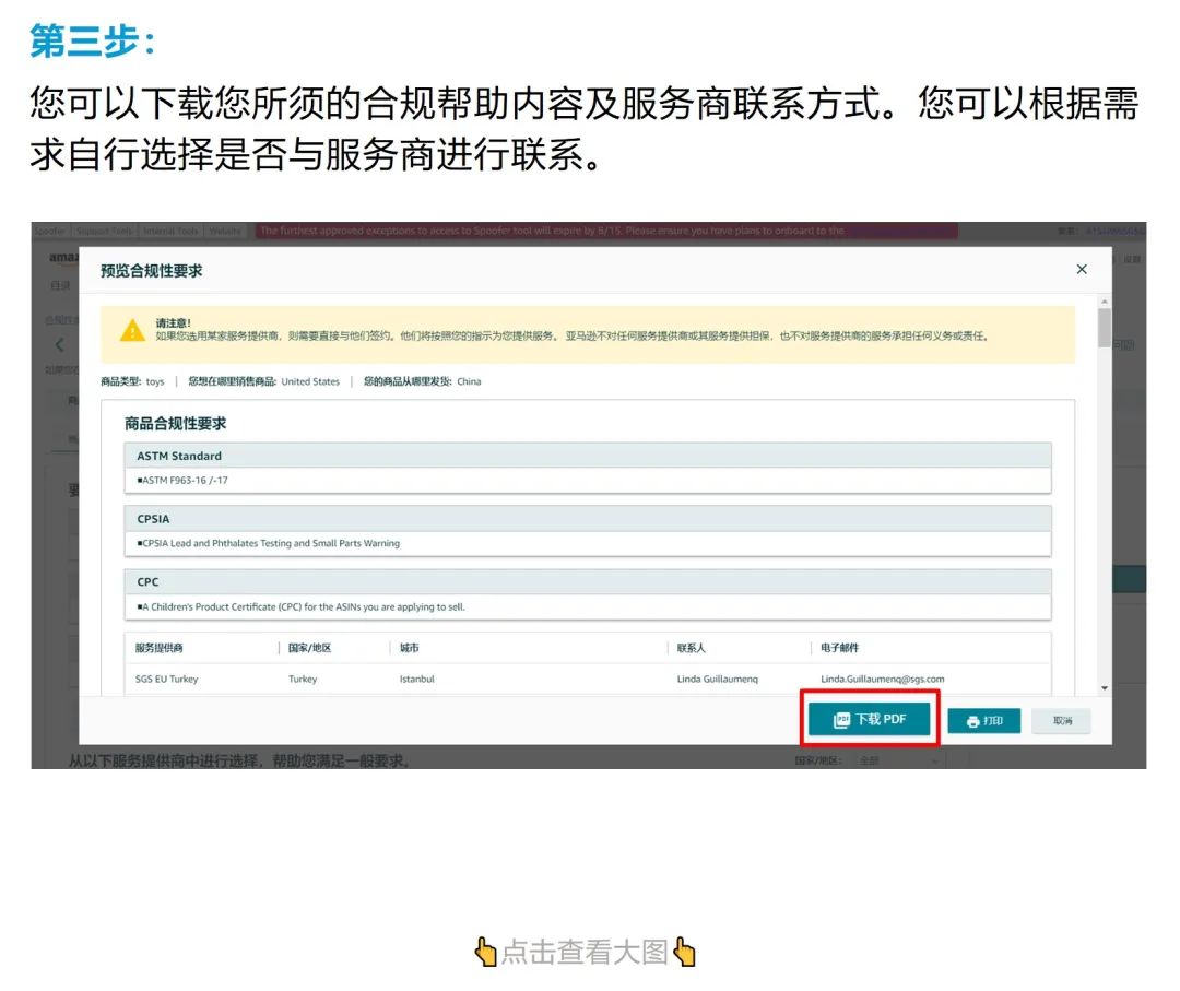 头大！这产品能不能卖？需要哪些合规？亚马逊上线合规新功能！