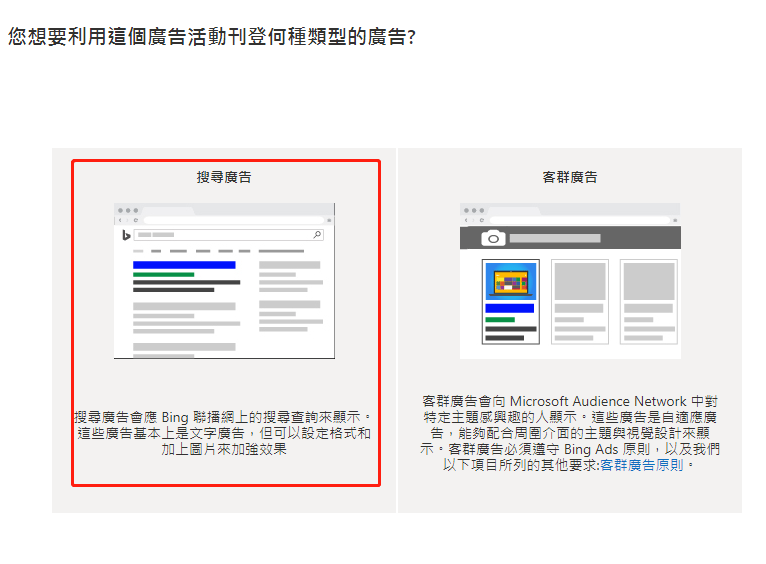 【Bing Ads】必应关键字搜寻广告投放教程-看这篇就够了