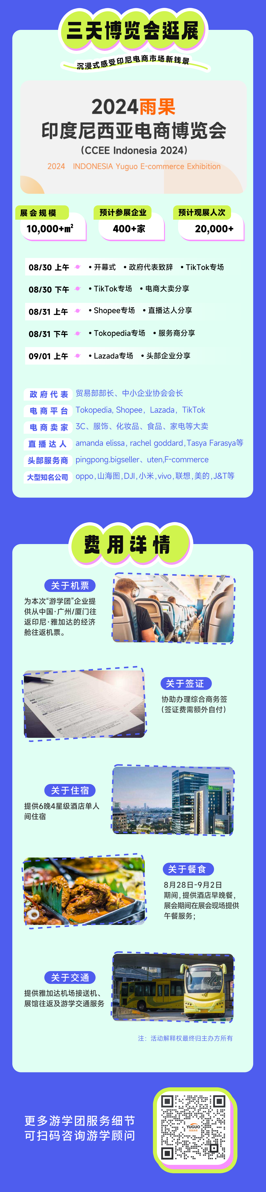 重磅！2024雨果跨境海外游学，7天6晚带你玩“赚”印尼