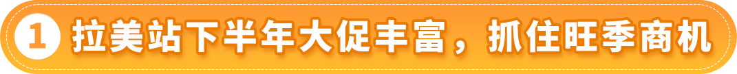 赚翻了！亚马逊墨西哥和巴西站的第4季度什么好卖？爆款清单已列出！