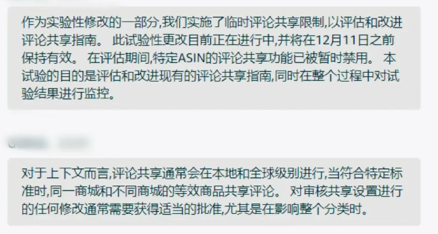 突发！亚马逊强拆变体共享评论
