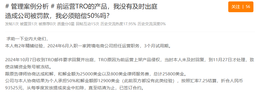 入职半年倒欠公司9万多？做跨境运营务必要小心TRO！