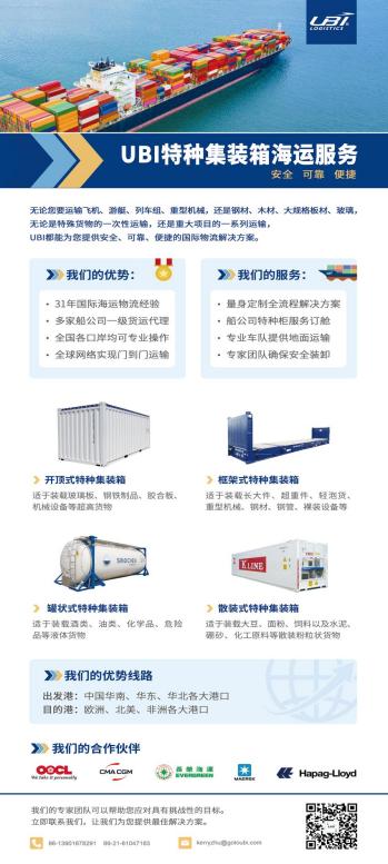 全球海运舱位紧张,超重超长超宽货物如何运输?