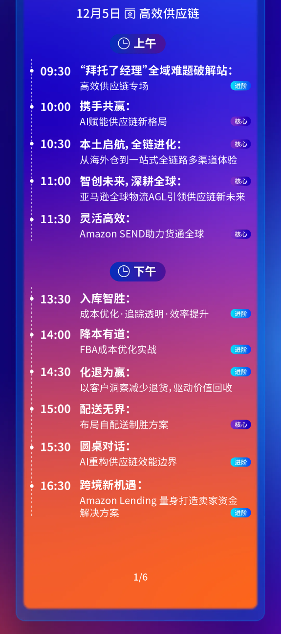 官宣!12月4-7日,2025亚马逊全球开店跨境峰会定档杭州!