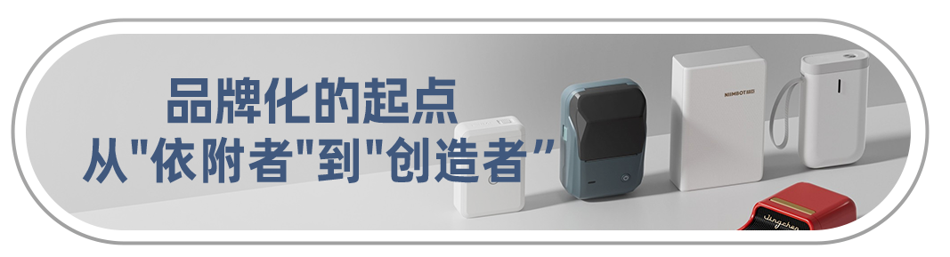 一台标签打印机借亚马逊生态从渠道商到全球化品牌的跃迁
