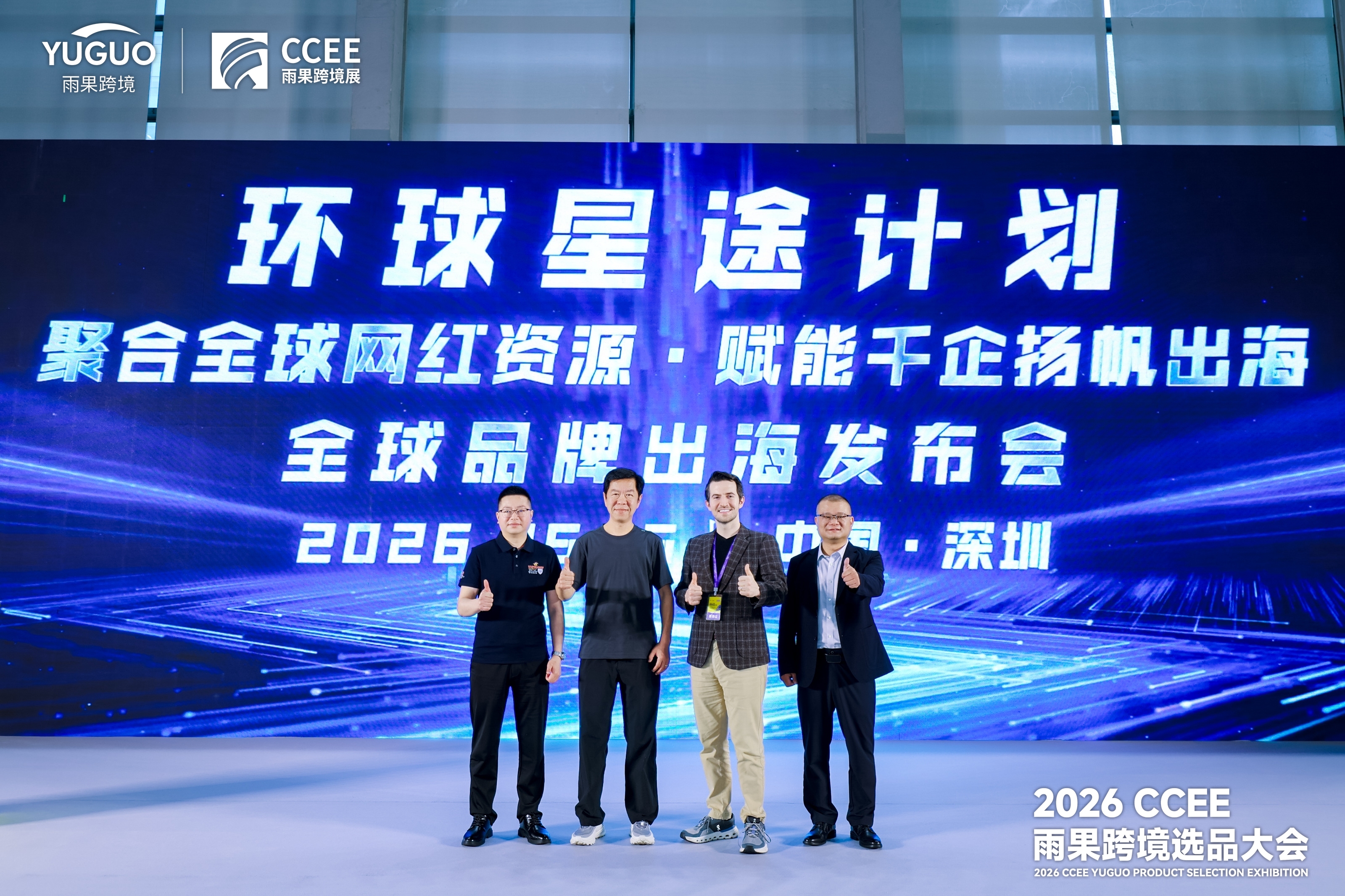 MyyShop 与 Inner Mountain 联合亮相CCEE雨果跨境展 敦煌网集团出海生态全面升级