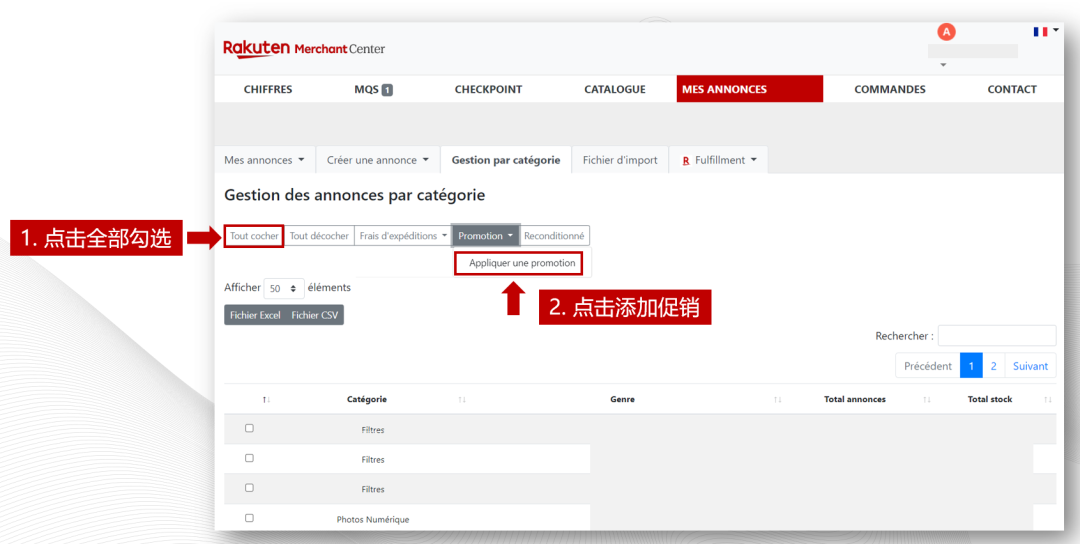 法国乐天店铺促销设置全指南
