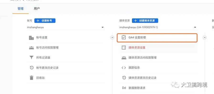旧版谷歌分析升级到GA4全教程
