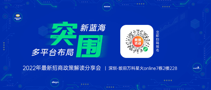 跨境新蓝海，2022跨境电商多平台布局趋势解析