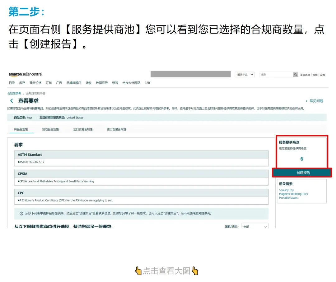 头大！这产品能不能卖？需要哪些合规？亚马逊上线合规新功能！