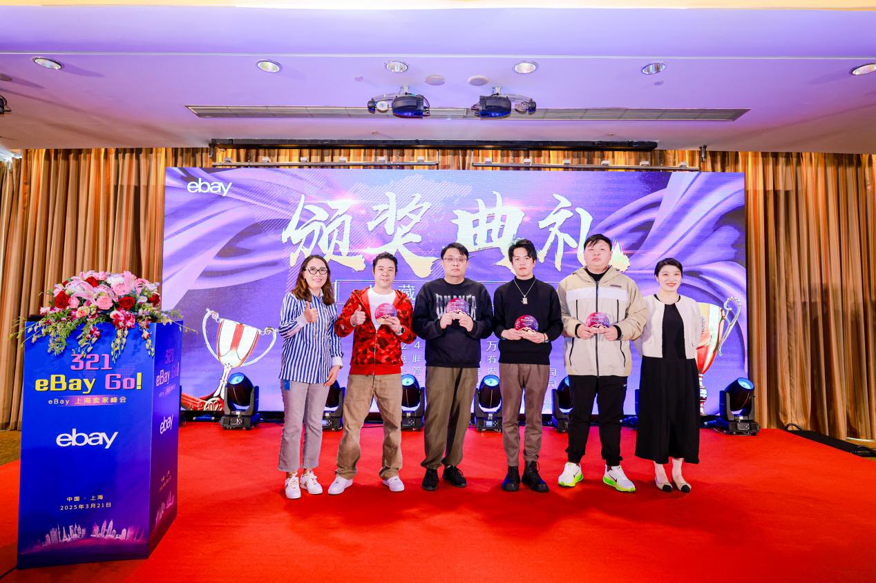 eBay上海招商大会盛大开启，助力卖家抢占跨境新蓝海