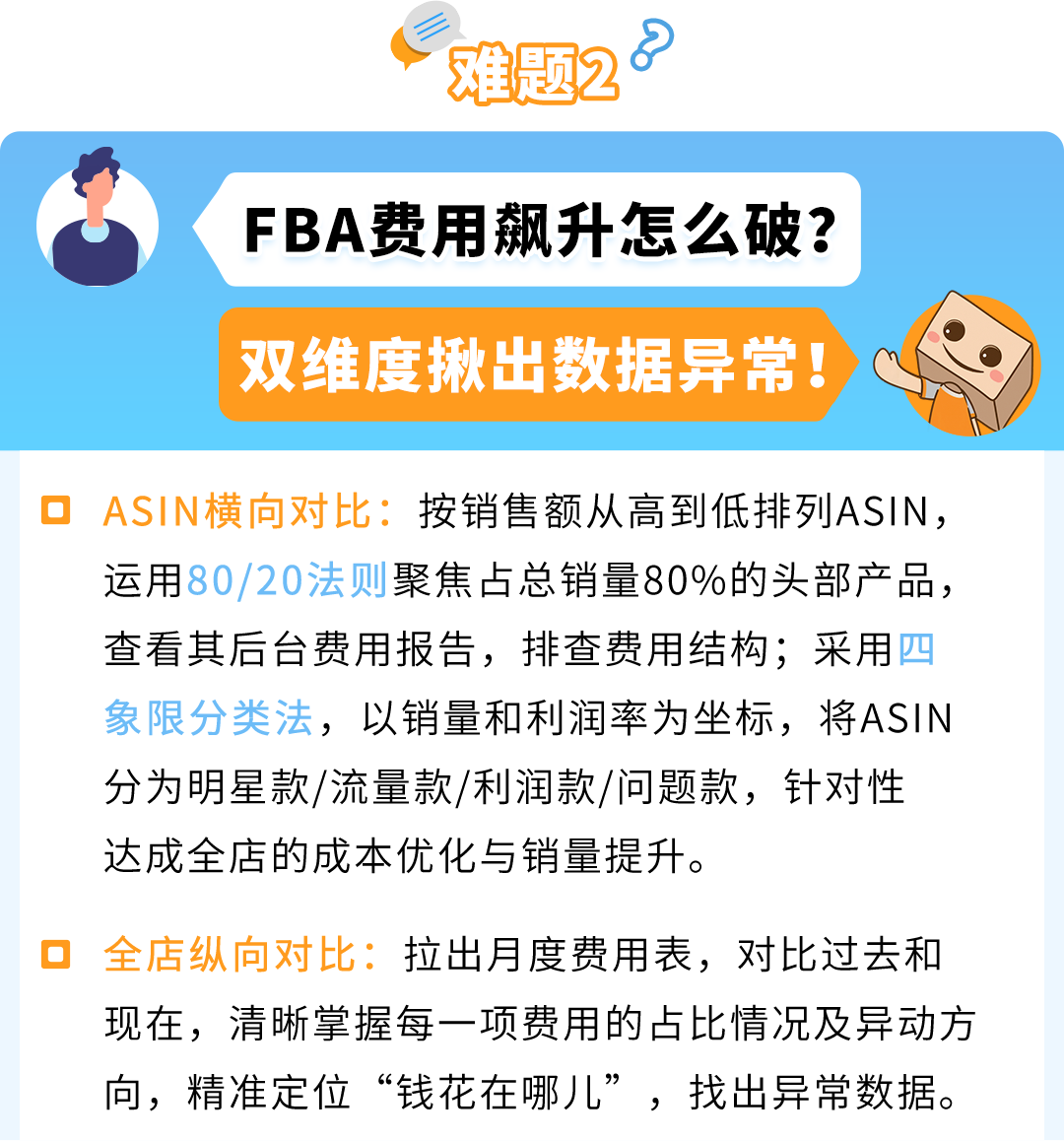 90%卖家竟浑然不知！亚马逊FBA这4个“隐藏扣费”漏洞，你中招了吗？