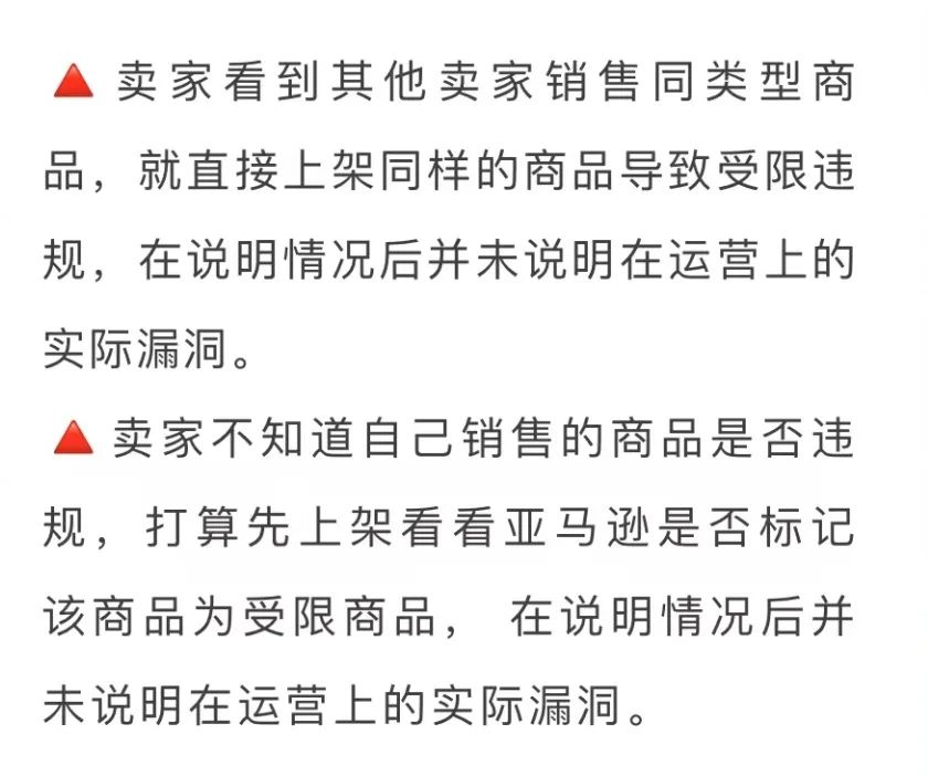 亚马逊受限商品违规申诉全指导!