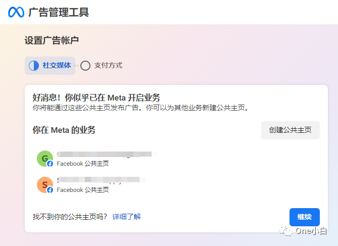 如何创建预充值金支付的 Facebook 广告帐户？