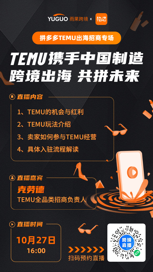 力求“砍掉所有的中间商”的TEMU有望在美国大火！