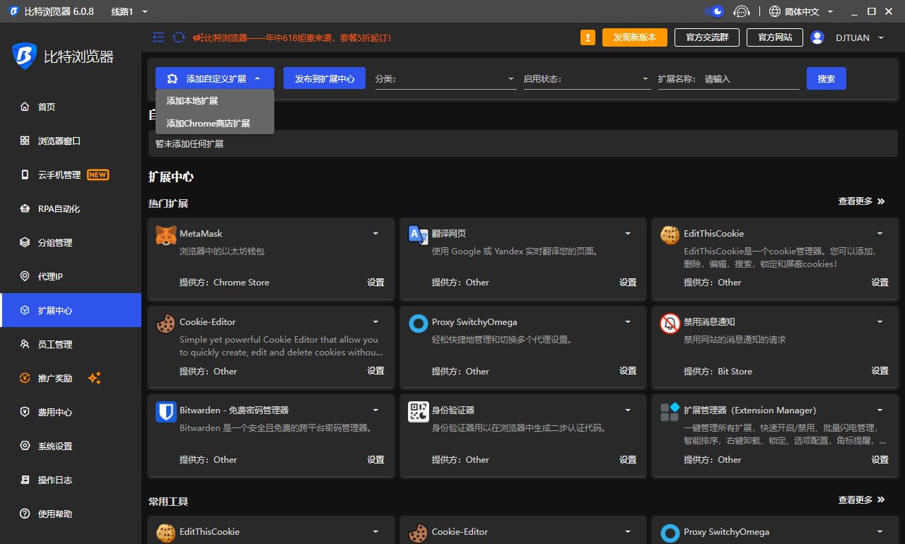 比特指纹浏览器能登录成百上千账号？这么有什么魔力？