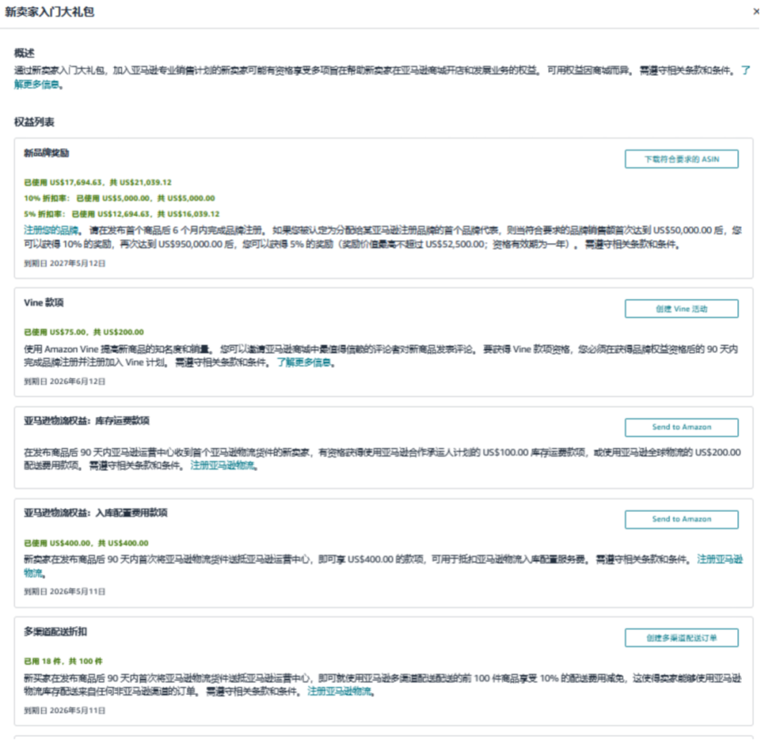 亚马逊发布2026新卖家入门大礼包：最高$5W+佣金抵扣，全球站点可领12次！