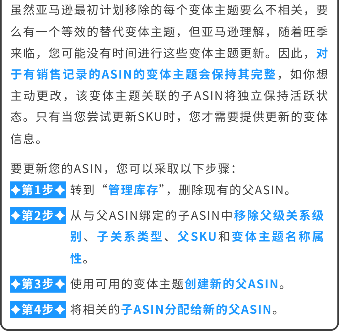 亚马逊“移除不相关变体主题”政策解读：正常的销售不会受到影响