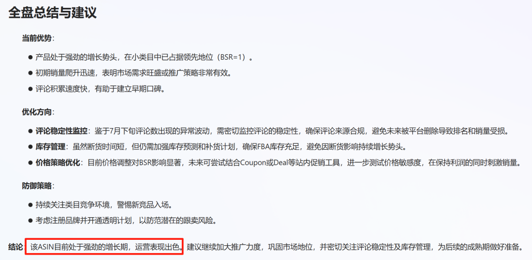 亚马逊选品结合AI解读热门产品第70期，通过AI数据了解竞品运营节奏