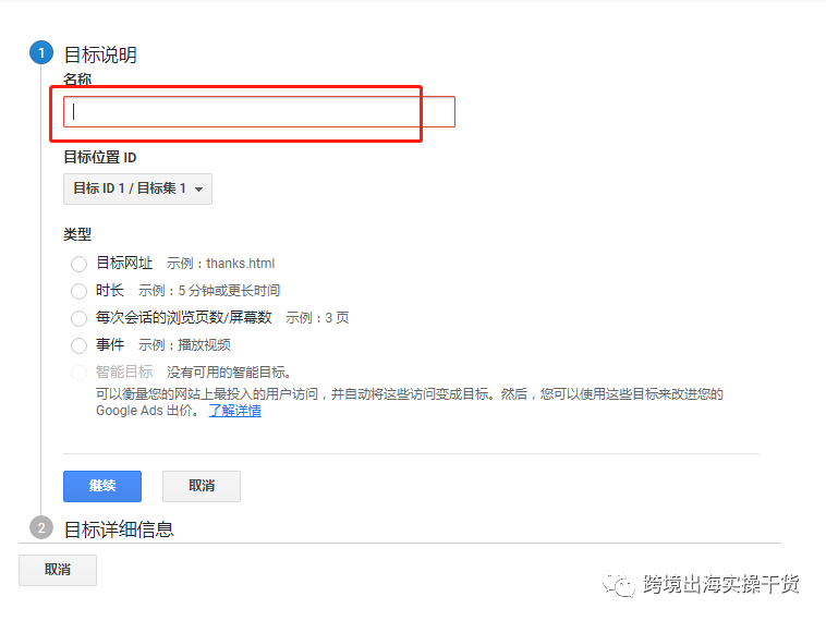 【Google】Google Analytics(GA)外贸表单询盘目标创建