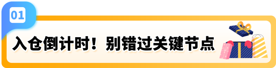 倒计时启动！2025亚马逊 Prime会员日3步冲刺+备货清单速查