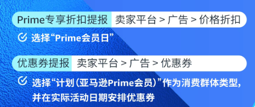 冲刺前检查！亚马逊卖家在Prime会员日前需要做什么？