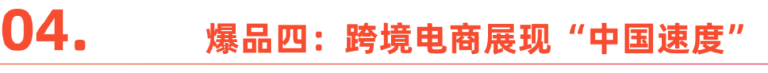 2024，它们引爆海外市场