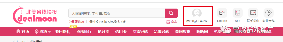 Dealmoon如何免费蹭流量？