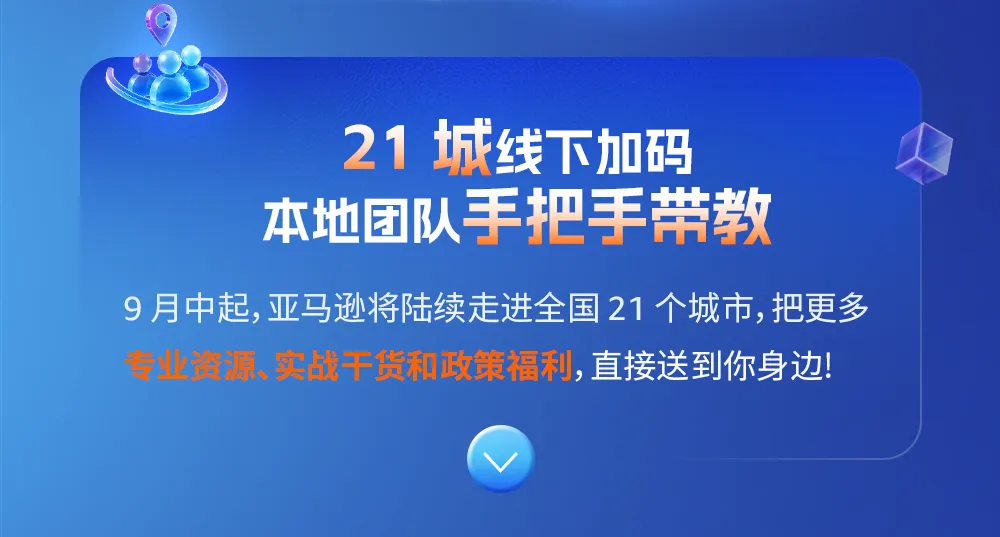 2027亚马逊新卖家入驻启动，AI赋能与多重扶持给足开局底气