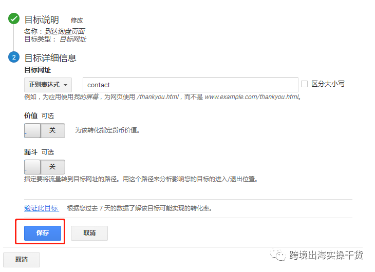 【Google】Google Analytics(GA)外贸表单询盘目标创建