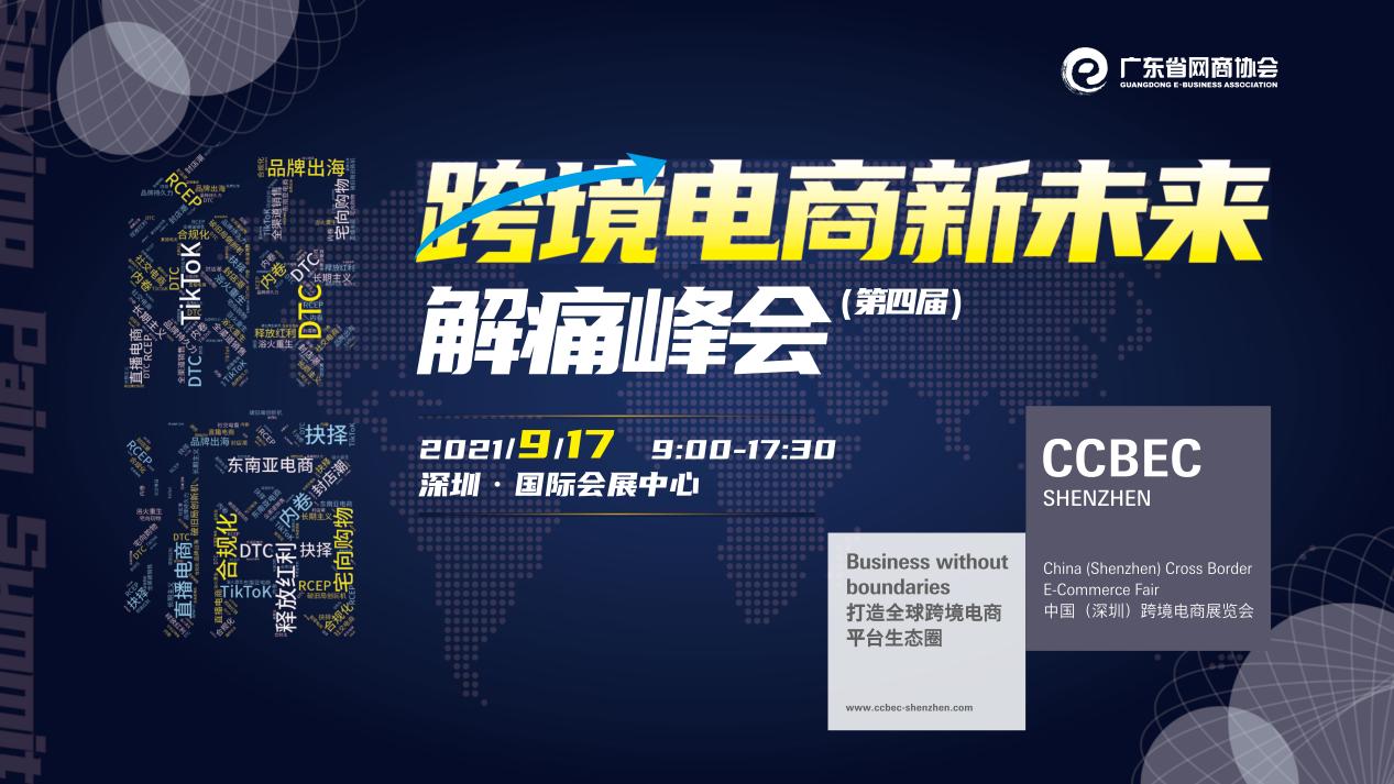 中國（深圳）跨境電商展覽會攜手新合作伙伴 引領(lǐng)電商發(fā)展 聚力共贏未來