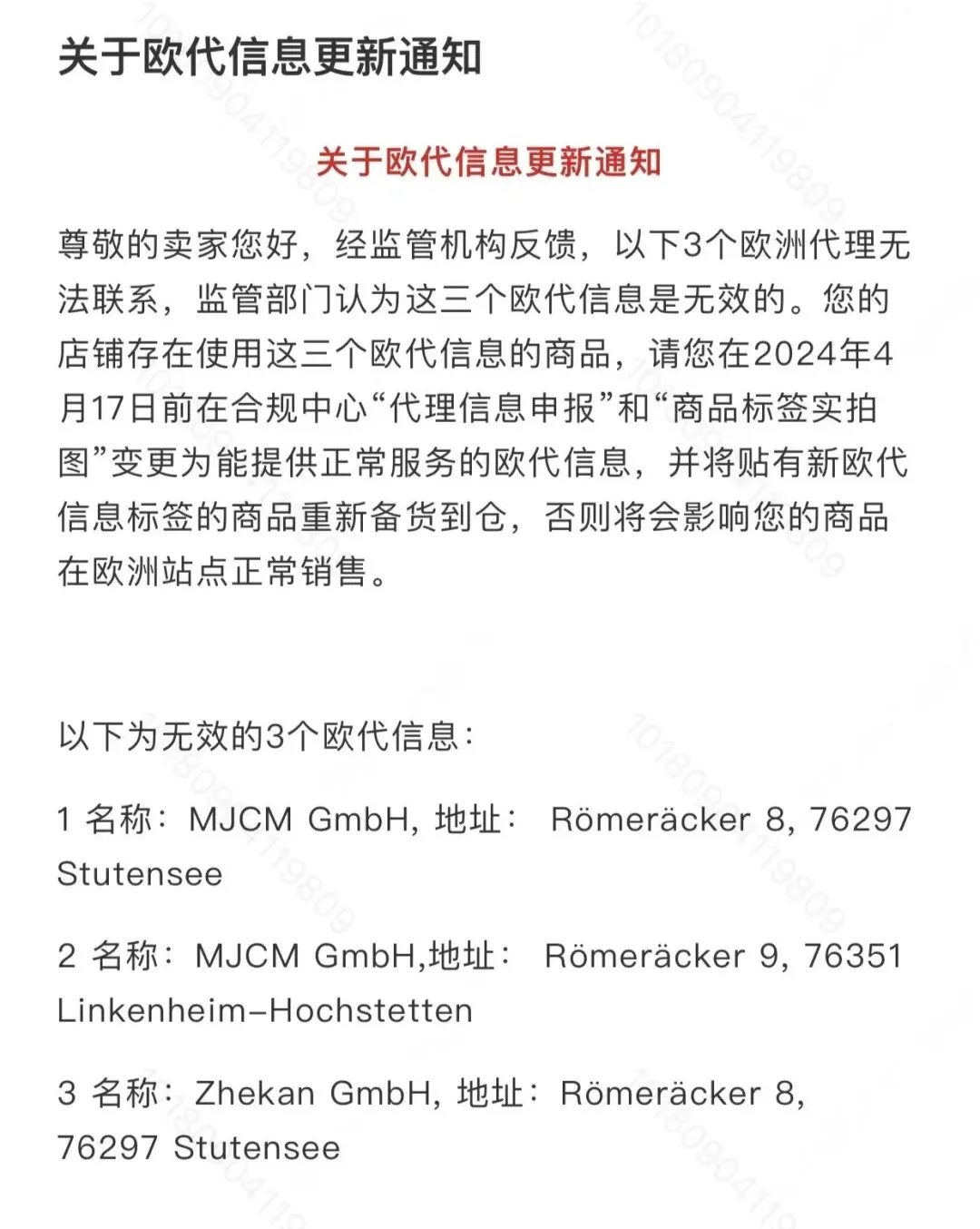 卖家注意！“假欧代”将下架产品链接，怎么正确选择欧代？