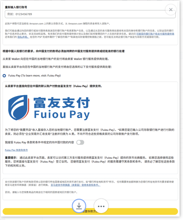 亚马逊开店注册信息填写更新