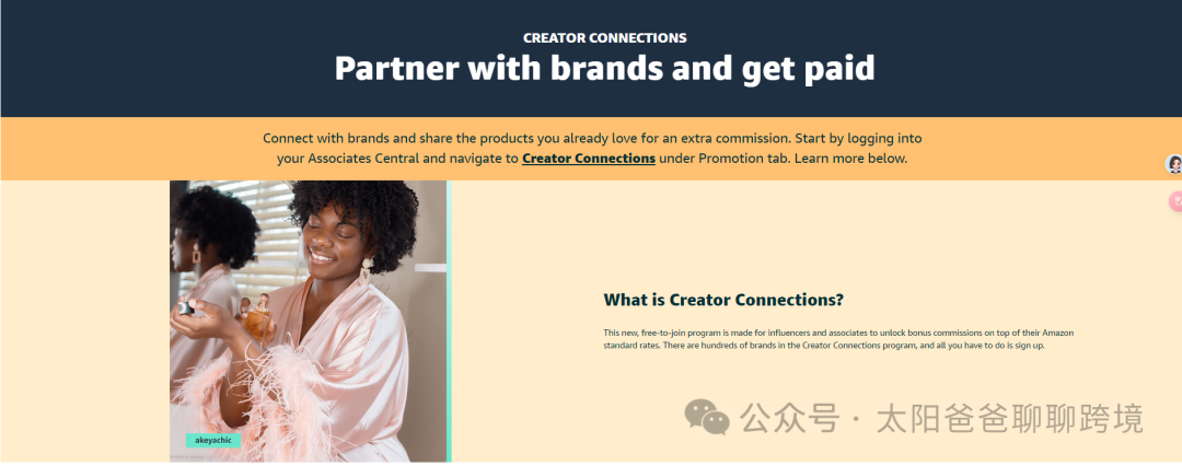 亚马逊最新政策解读 - Creator Connections计划